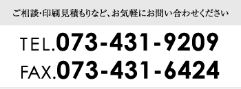 紀州商合印刷連絡先